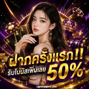 ugod เว็บตรง