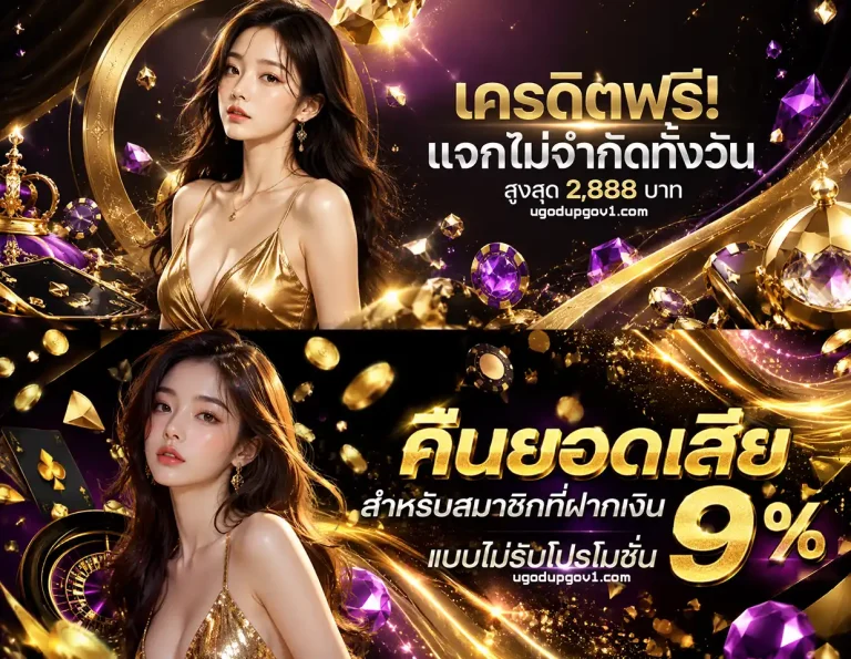 โปรพิเศษ ugodupgo